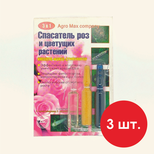 Спасатель роз 3 в 1 (3 ампулы на 10 литров) / Стимулятор роста, защита ...