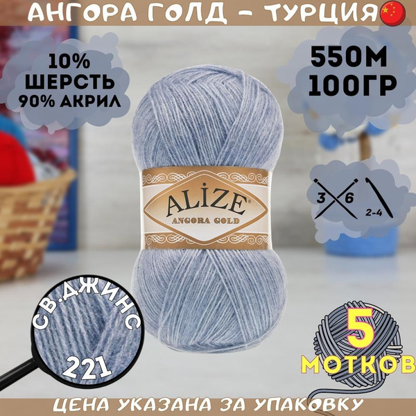 Пряжа для вязания Ализе Ангора Голд / Alize Angora Gold цвет 221 св ...