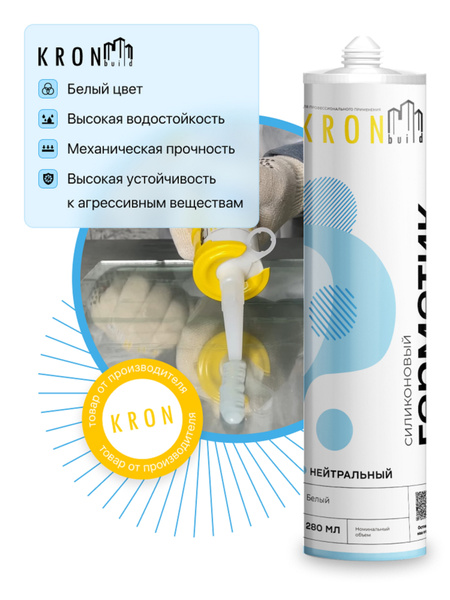 Герметик силиконовый нейтральный KRONbuild белый 280 мл - купить с ...