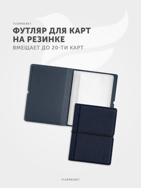Визитница для пластиковых карт и визиток, на 20 карт - купить с ...