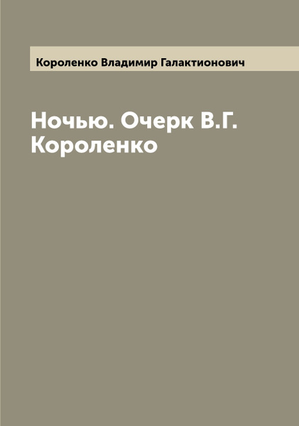 Читай Город Купить Короленко В Наличии Краснодар