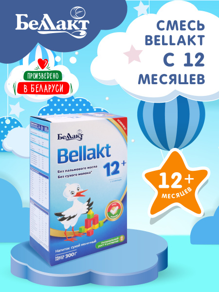 БЕЛЛАКТ Напиток "Bellakt 12+", 300 гр. - купить с доставкой по выгодным ...