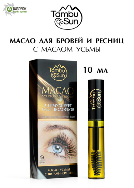 Масло для бровей и ресниц с маслом усьмы 10 мл, TambuSun - купить с ...
