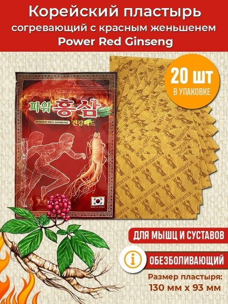Корейский обезболивающий пластырь с красным женьшенем Power Red Ginseng ...