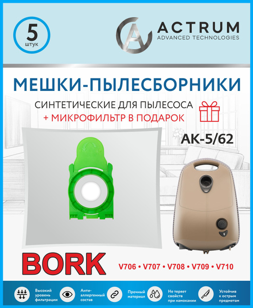 Мешки для пылесоса BORK, синтетические, многослойные, тип V7D4 - купить ...