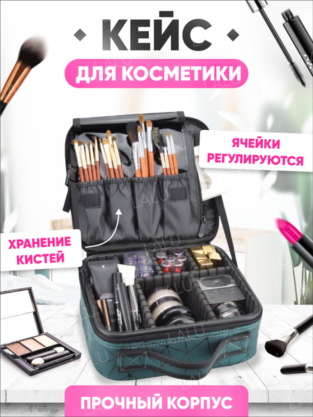 Бьюти кейс для косметики, сумка визажиста, дорожная косметичка ZT ...