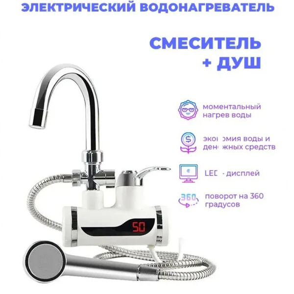 Водонагреватель проточный BOOM вод.нагреватель546укге7нПР купить по ...