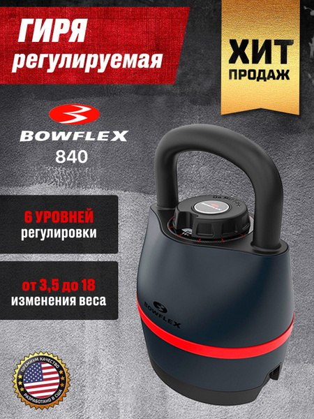 Разборная гиря Bowflex, 18 кг - купить по выгодной цене в интернет ...