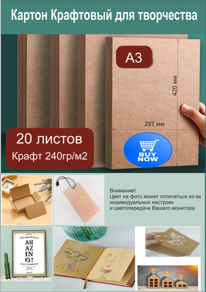 Картон для скрапбукинга Ниена Принт A3 (29.7 × 42 см), количество ...