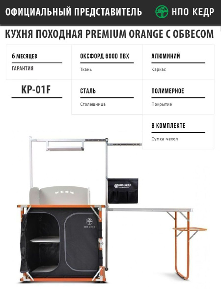 Кухня походная Кедр PREMIUM ORANGE с обвесом купить на OZON по низкой ...