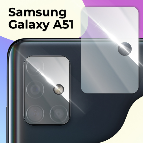 Защитное стекло для камеры Samsung Galaxy A51 / Противоударное стекло ...