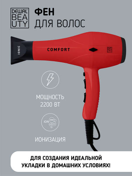 Фен для волос DEWAL BEAUTY Comfort, красный - купить по выгодным ценам ...