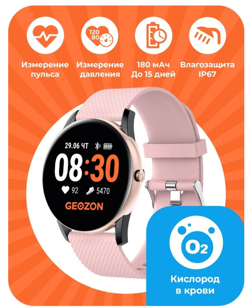 Купить смарт-часы GEOZON FLY G-SM16PNK, экран 1.22" - купить по низким ...