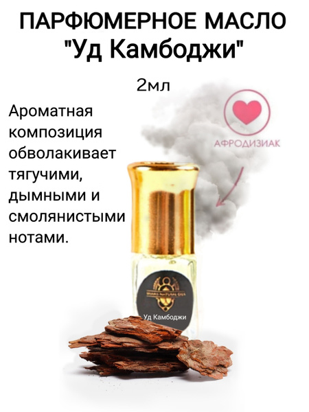Shams Natural Oils Духи-масло Камбоджийский уд 2 мл - купить с ...