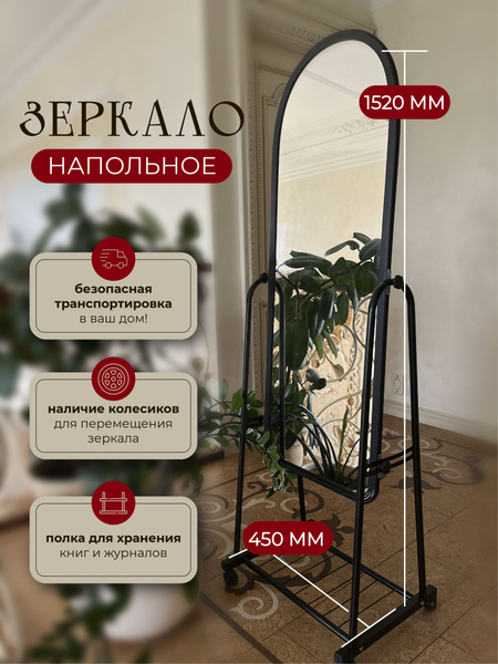 Зеркало с полкой DK&AK "во весь рост зеркало", 152 см х 40 см, 1 шт ...