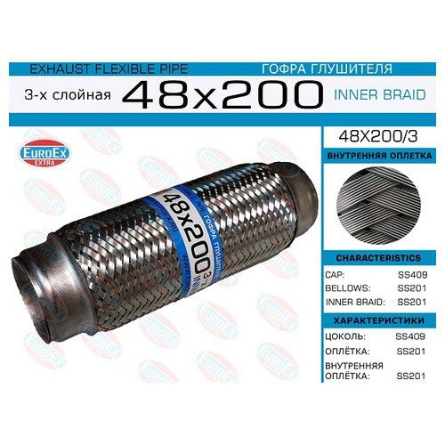 Гофра глушителя (труба гофрир.) 48,0мм. 200мм. 3-х слойная EUROEX ...