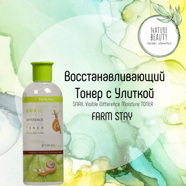 Farmstay увлажняющий тонер visible difference moisture. тонер с улиткой. Farmstay тонер farmstay snail visible difference moisture toner, 350ml 350гр. тонер с улиткой. тонер farmstay улитка 350 мл.