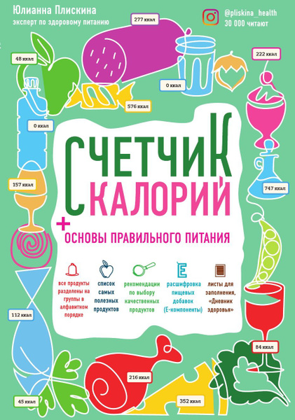 Счетчик калорий - купить с доставкой по выгодным ценам в интернет ...