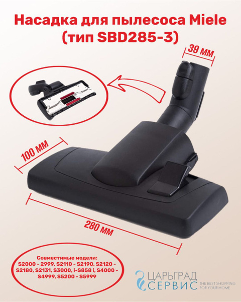 Насадка для пылесоса Miele (тип SBD285-3) - купить по выгодной цене в ...