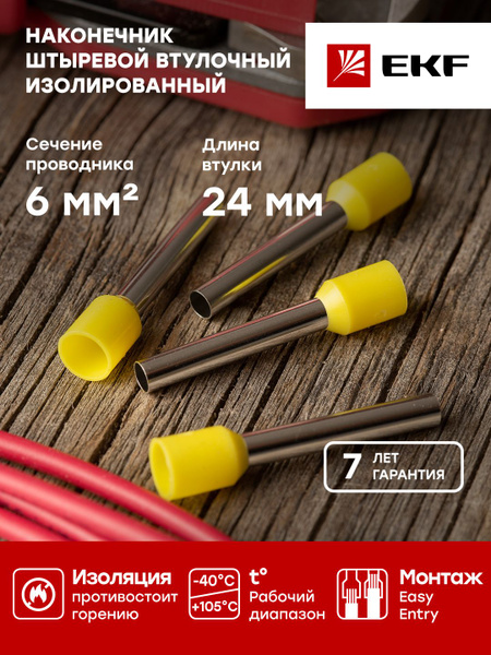 Наконечник штыревой втулочный изолированный НШвИ 6,0-24, EKF PROxima ...