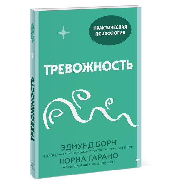 Книга Свобода От Тревоги Роберт Купить