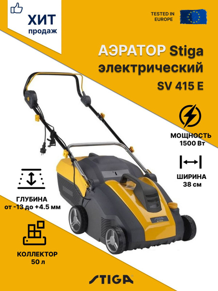 Электрический скарификатор аэратор STIGA SV 415 E, - купить по выгодной ...