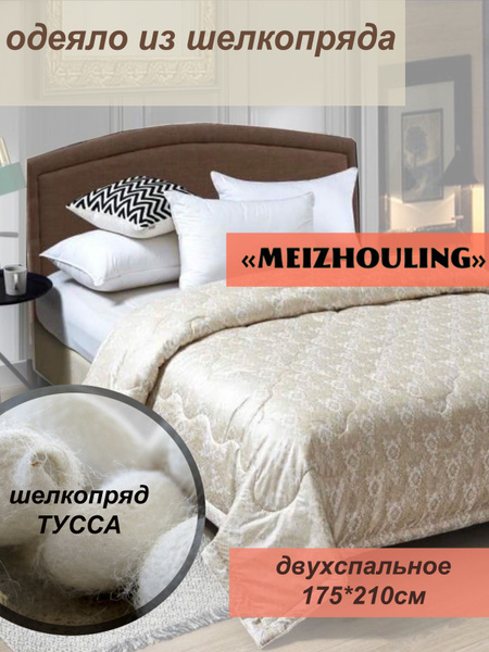 Одеяло Zvezda market МЕЗОЛИНГевро, 180x220, Всесезонное, с наполнителем ...