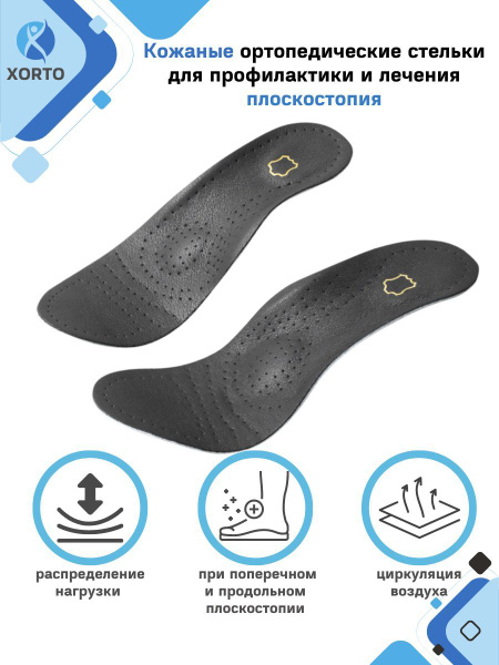 Стельки кожаные для обуви ортопедические мужские, женские, детские / с ...