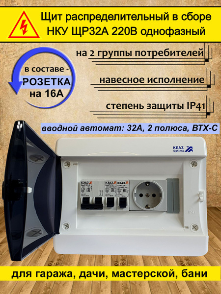 Щит распределительный в сборе НКУ ЩР32А UNK-08 электрощиток для ...