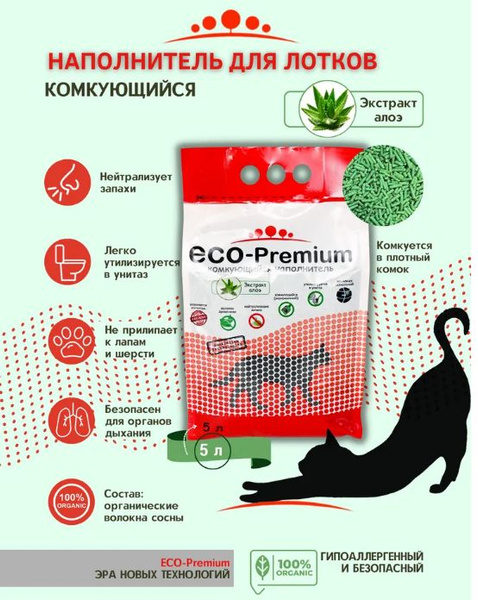 ECO-Premium Наполнитель Древесный Комкующийся Алоэ-вера 1900г. - купить ...