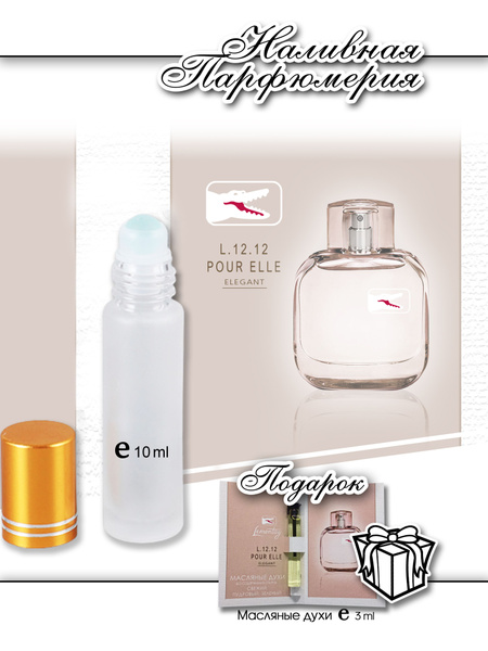 Lemontay 151, духи масляные женские Elle elegant, 10 мл + подарок ...