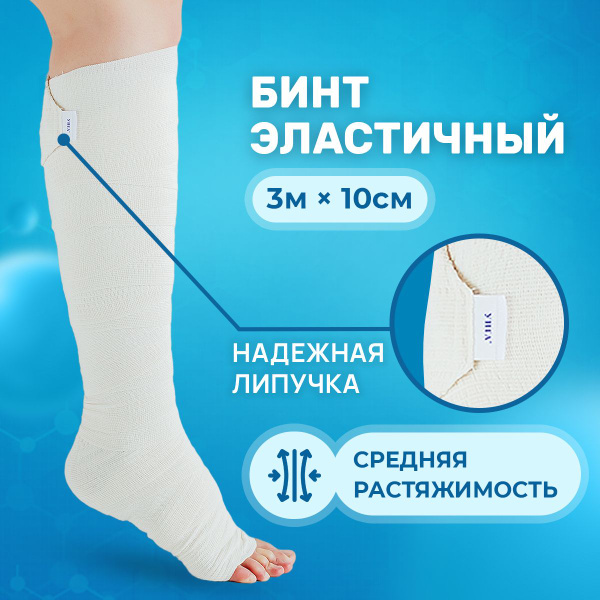 Характеристики Эластичный бинт 3м x 10см, медицинский компрессионный ...