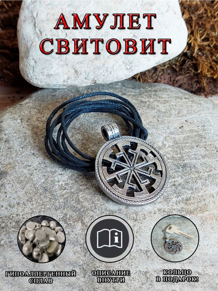 Славянская подвеска из металла; медальон металлический защитный ...