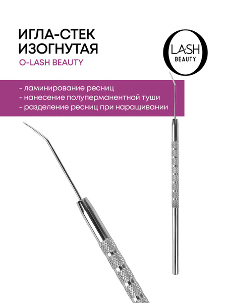 O-Lash Beauty Игла - стек для выкладки ресниц Ламинирования Наращивания ...