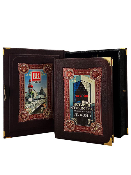 Подарочная книга в кожаном переплете Лукойл. Великое наследие - купить ...