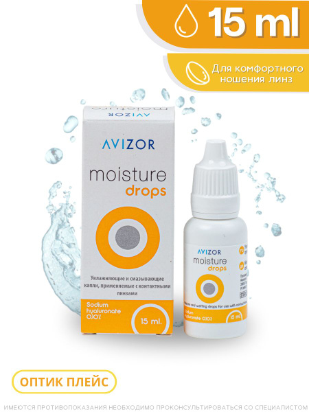 Увлажняющие капли для глаз Avizor Moisture Drops (Авизор Мойсчур Дропс ...