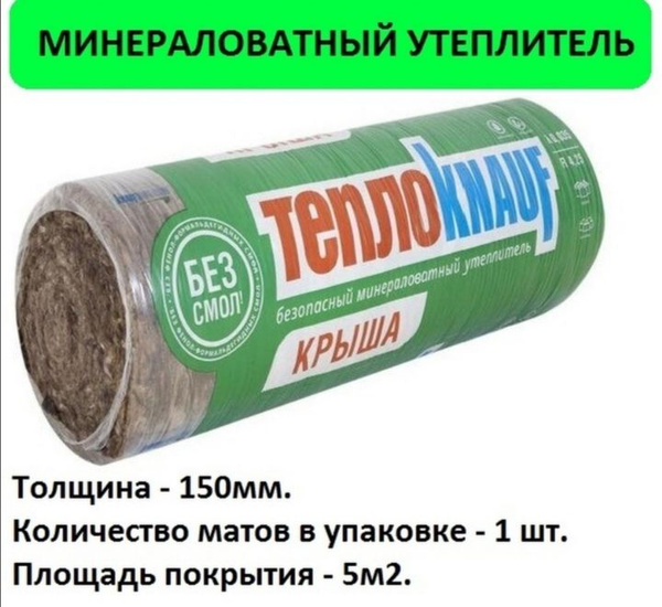 Минераловатный утеплитель Тепло Кнауф купить по доступной цене с ...
