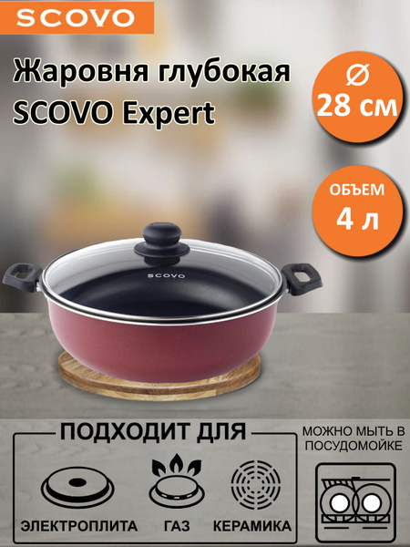 Жаровня Scovo, Алюминий, 28 см купить по выгодной цене в интернет ...