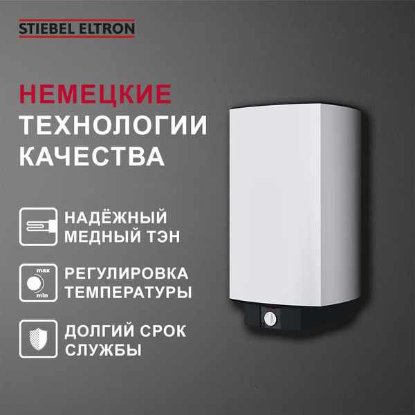 STIEBEL ELTRON Водонагреватель накопительный HFA/EB 80 Z, серый купить ...