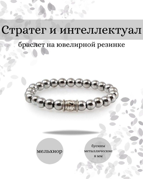 Браслет из натуральных камней Стратег и интеллектуал с шармом Руна ...