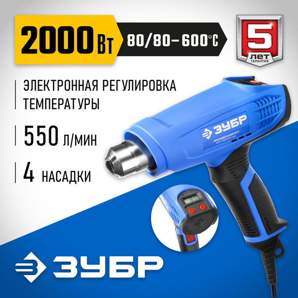 ЗУБР 2000 Вт, технический фен, дисплей, Профессионал (ФТ-П2000 М2Д ...