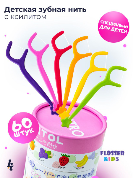 Зубная нить с ксилитом для детей Pesitro Flosser Kids 60 шт (флосстик ...