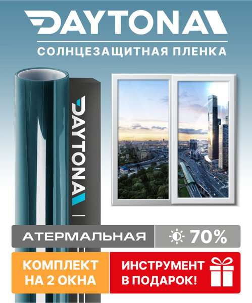 Атермальная пленка для окон Daytona купить по выгодной цене в интернет ...
