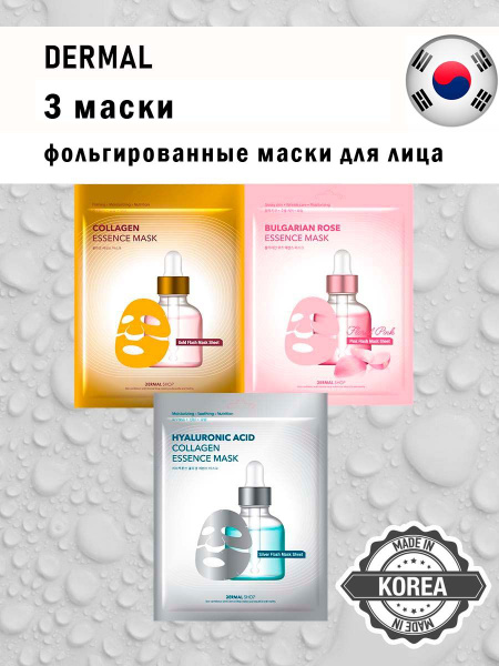 Dermal Набор корейских фольгированных масок для лица, 3 штуки - купить ...