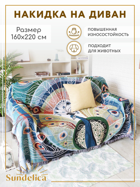 Покрывало Sundelica Накидки 2спальные 220x 160 см - купить по выгодным ...