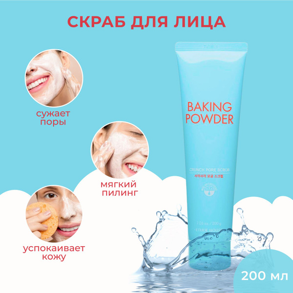 Etude скраб для лица Baking Powder Crunch Pore Scrub, 200г - купить с ...