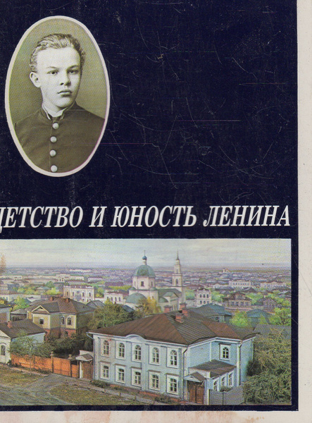 Детские годы ленина. Парень из тайги 1941. Парень из тайги (1941)афиша. Чехов дуэль книга