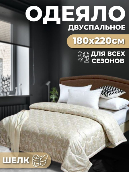 Одеяло Meizhouling шелк, 180x220, Всесезонное, с наполнителем Шелковое ...