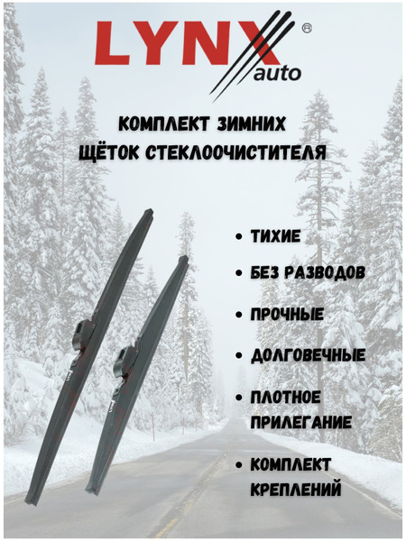 Зимние щетки стеклоочистителя Toyota Corolla X (E140, E150) 2007 - 2013 ...