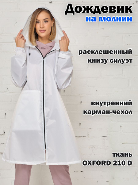 Дождевик Федор Сумкин Дождевик на молнии, плащ-дождевик, непромокаемый ...